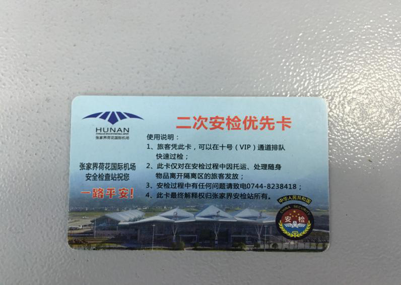 張家界機場推出二次安檢優先卡　旅客乘機更便捷